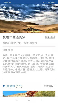 敦煌旅行語音導(dǎo)游