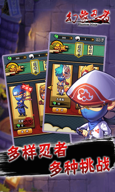 幻象忍者無限金幣版