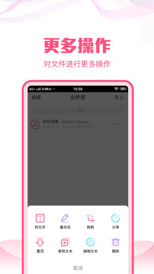 語音文字轉(zhuǎn)換大師