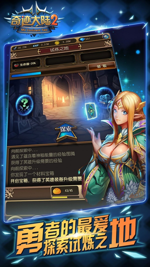 奇跡大陸2