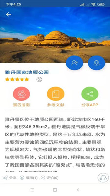 敦煌旅行語音導(dǎo)游