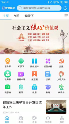 智慧牟平