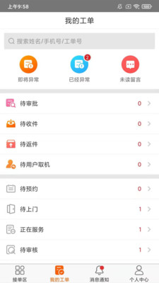 聯(lián)保好師傅