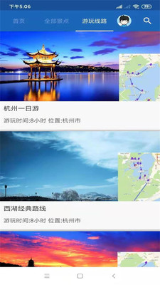 杭州旅行語音導(dǎo)游