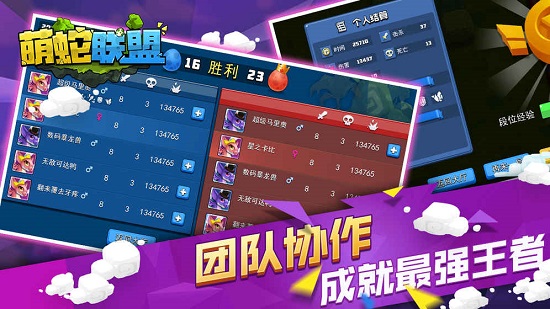 萌蛇聯盟最新版