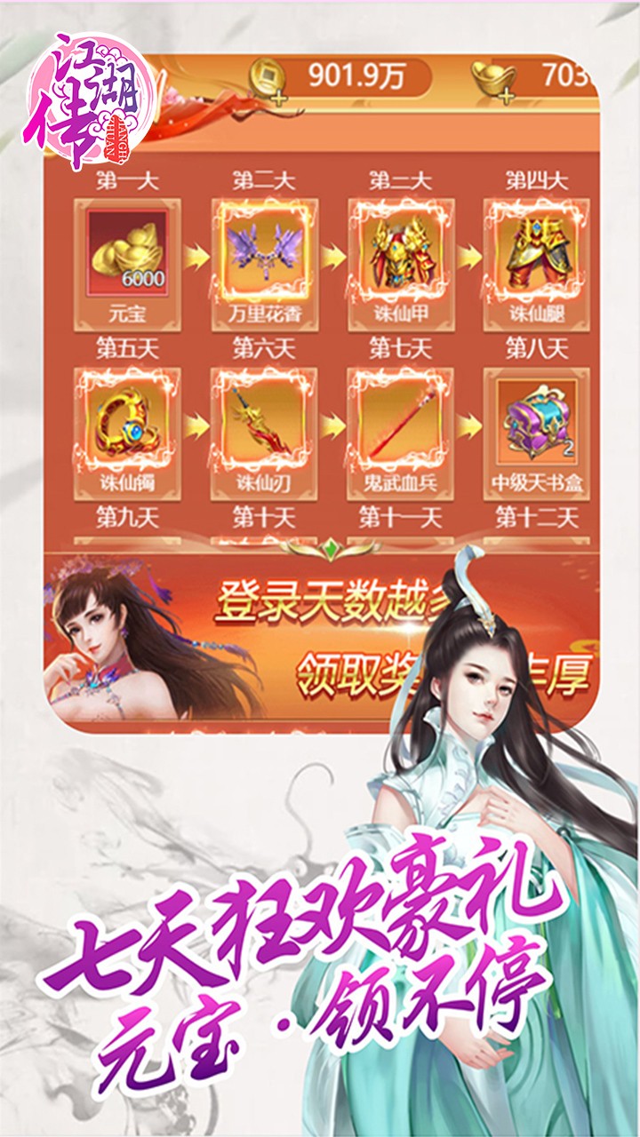 江湖傳商城版