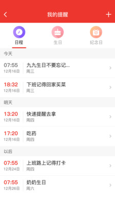 好運日歷