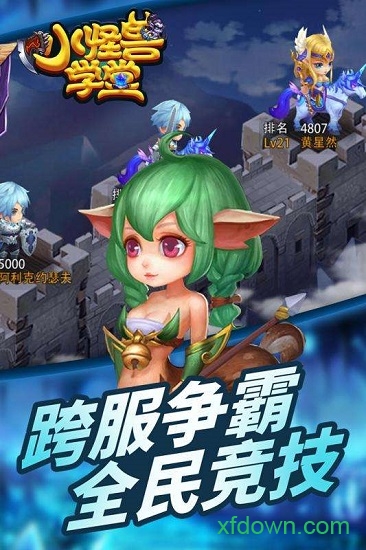 小怪獸學(xué)堂bt版