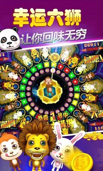 幸運六獅最新版