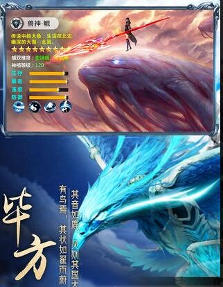 山海經(jīng)異獸錄兒童版