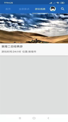 敦煌旅行語音導(dǎo)游