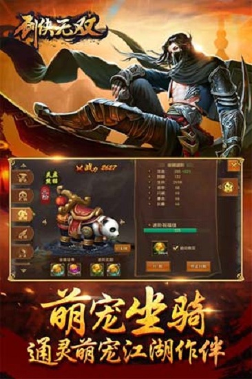 劍俠無雙最新版