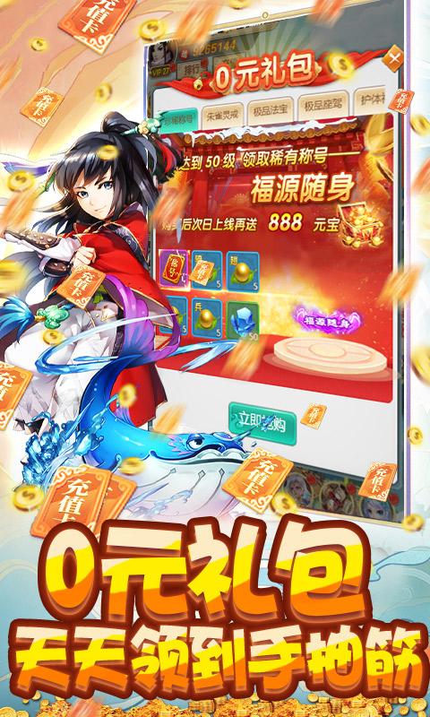 御天神魔紅包版