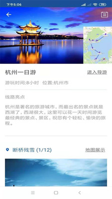 杭州旅行語音導(dǎo)游