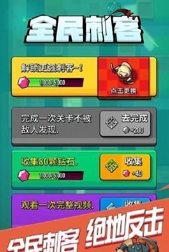 全民刺客紅包版
