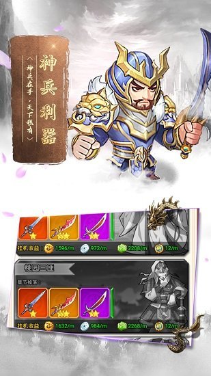 蠻將三國 最新版