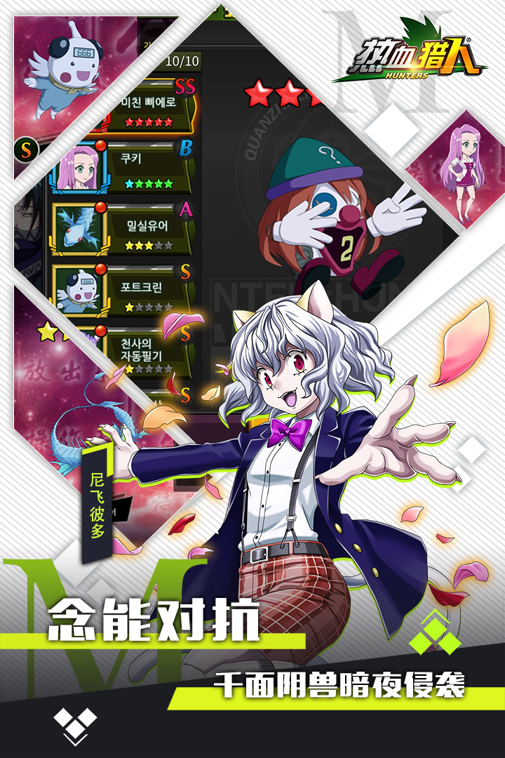 熱血獵人星耀版