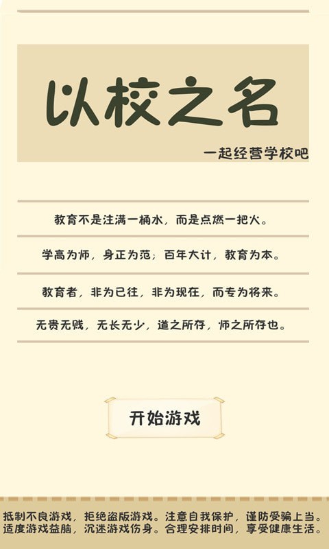 以校之名無限金幣版