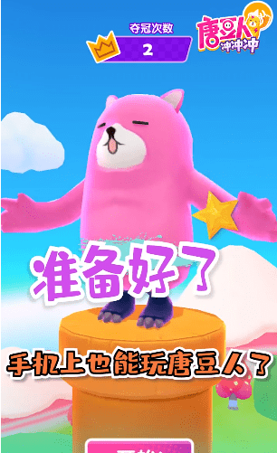 唐豆人沖沖沖 官方版