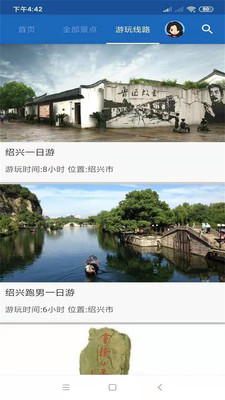 紹興旅行語音導游