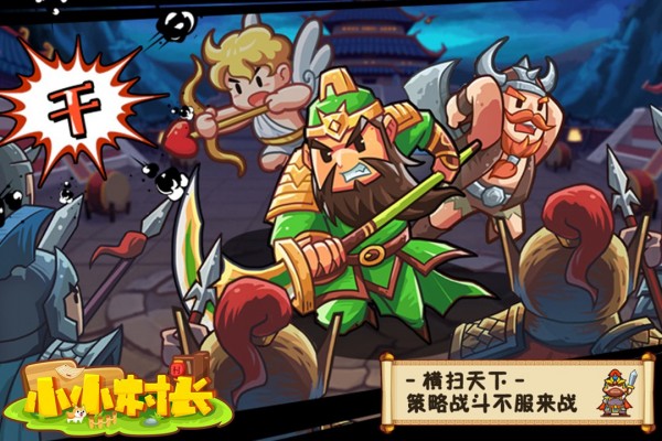 小小村長華為版