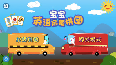 寶寶英語啟蒙拼圖