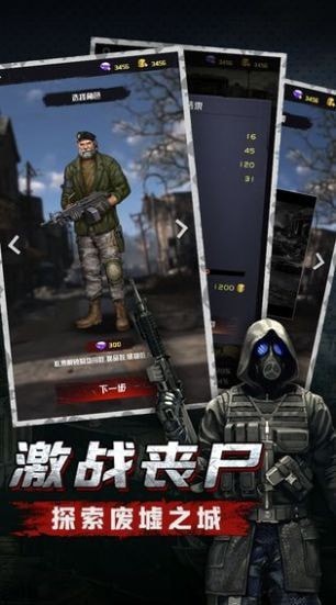 末世突擊隊