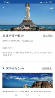 三亞旅行語音導(dǎo)游
