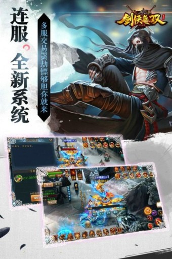 劍俠無雙紅包版