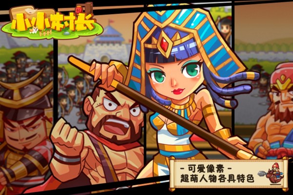 小小村長華為版