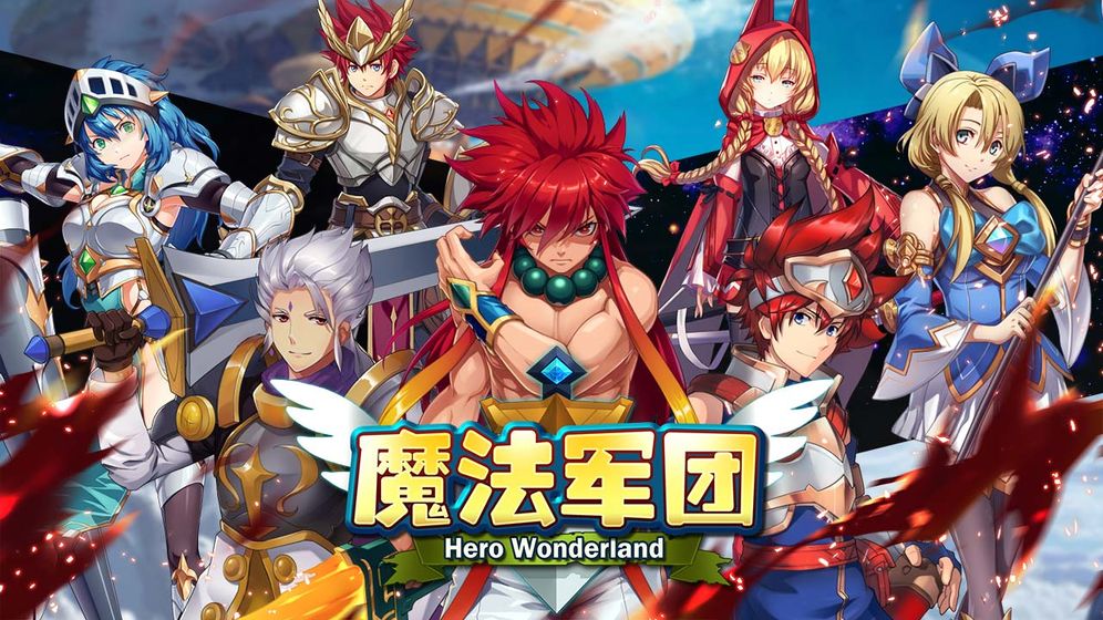 魔法軍團(tuán)官方版