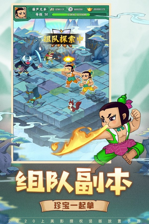 葫蘆兄弟七子降妖百度版