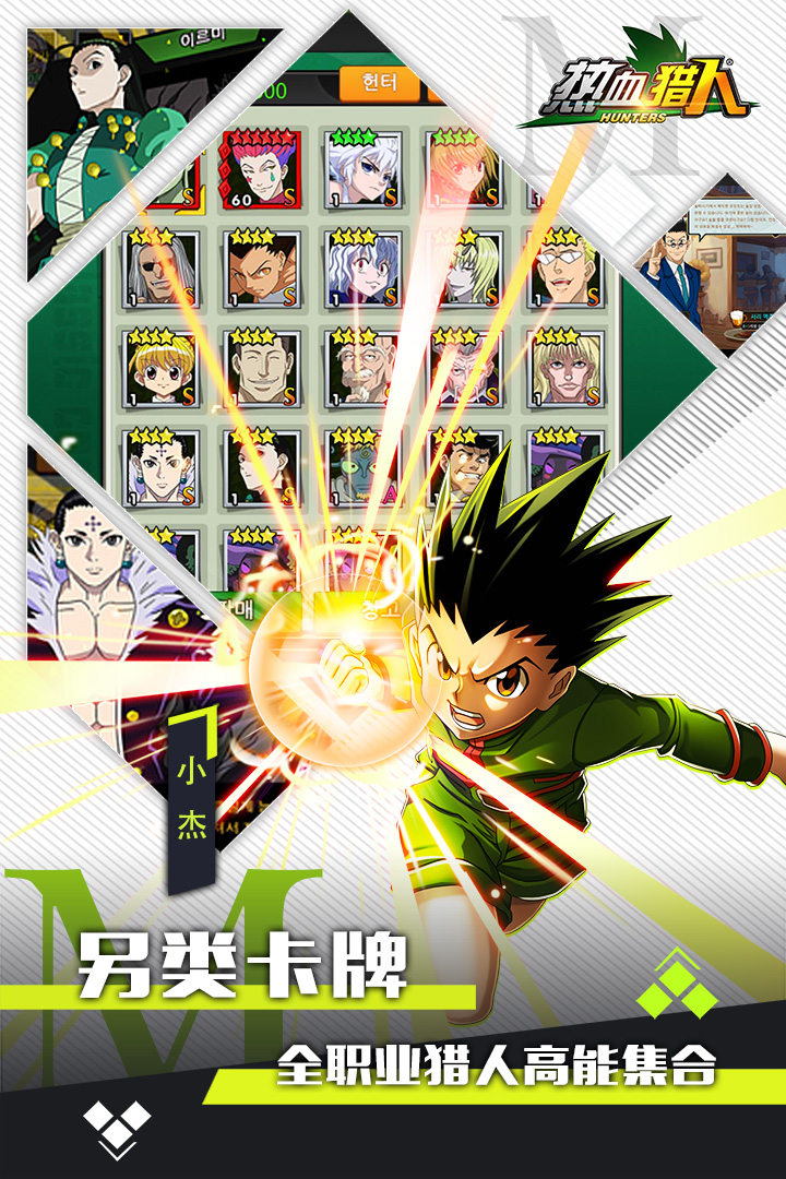 熱血獵人星耀版