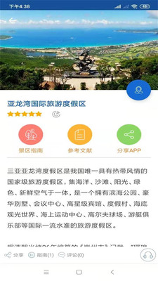 三亞旅行語音導(dǎo)游