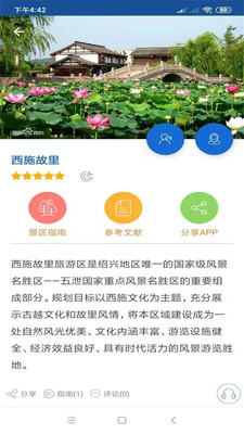 紹興旅行語音導游