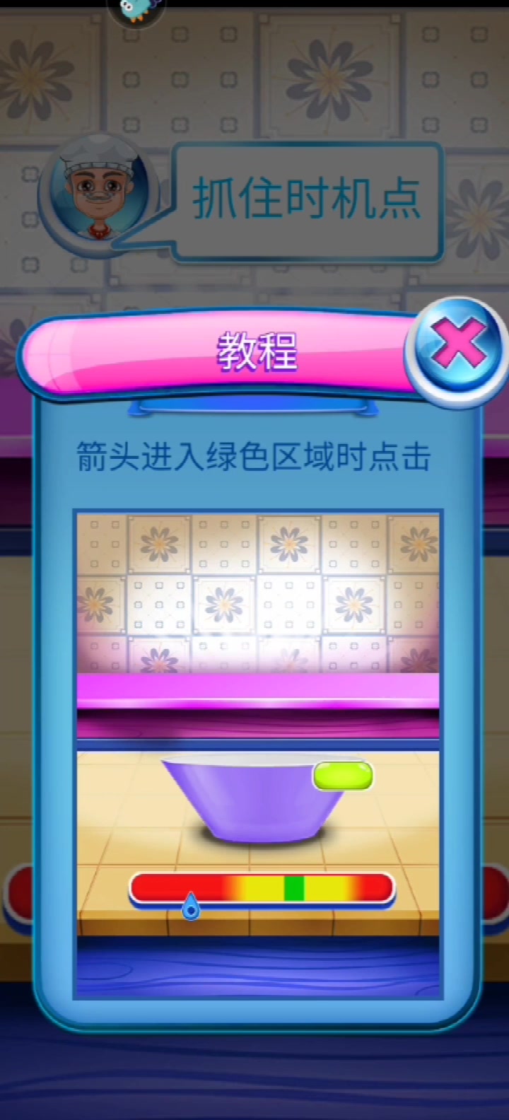 美食點心制作