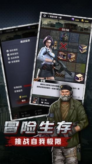末世突擊隊