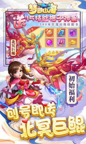 夢回山海資源無限領版