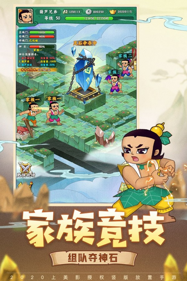 葫蘆兄弟七子降妖百度版