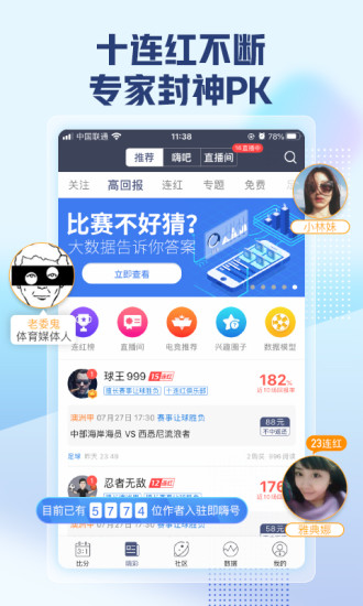 即嗨比分app