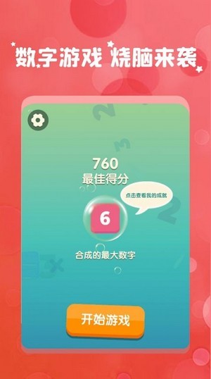 全民消數(shù)字紅包版
