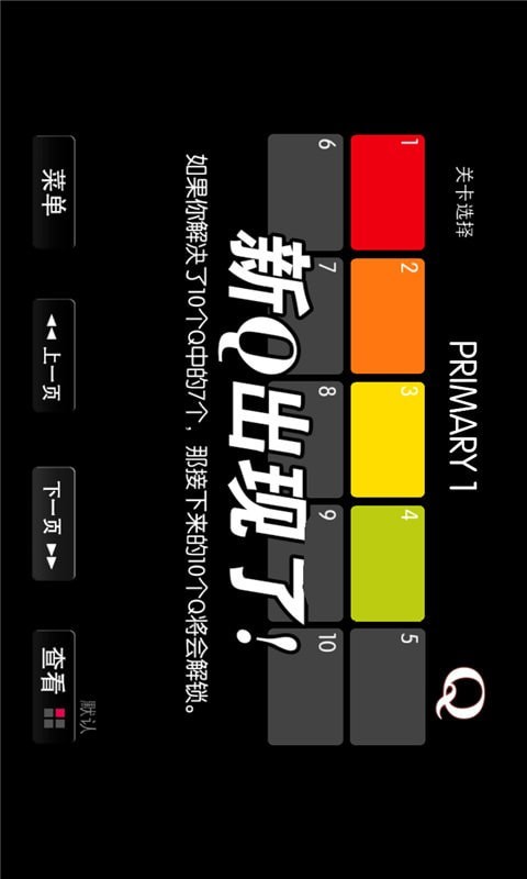 Q益智