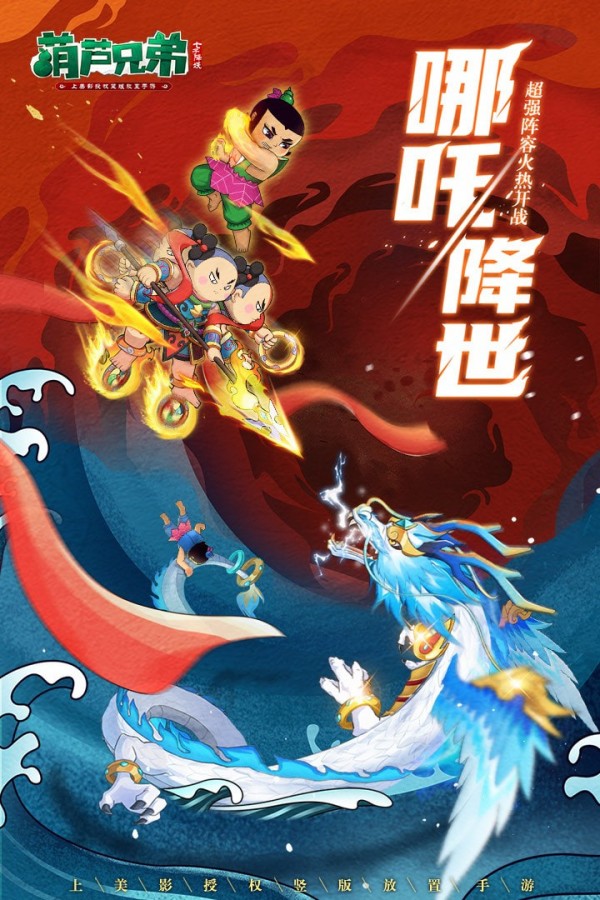葫蘆兄弟七子降妖百度版