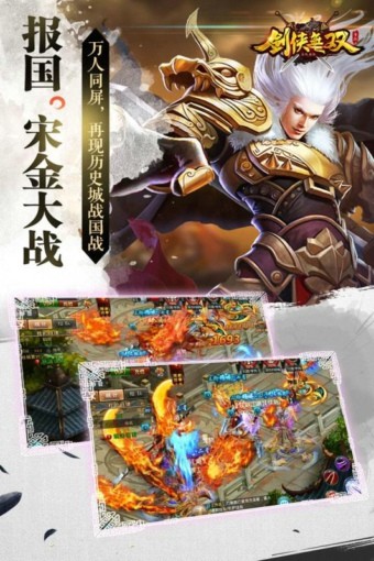 劍俠無雙紅包版