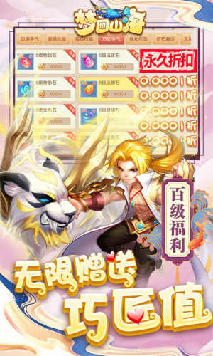 夢回山海資源無限領版