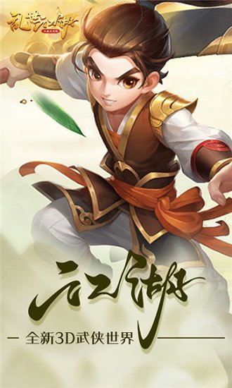 亂世江湖2紅包版