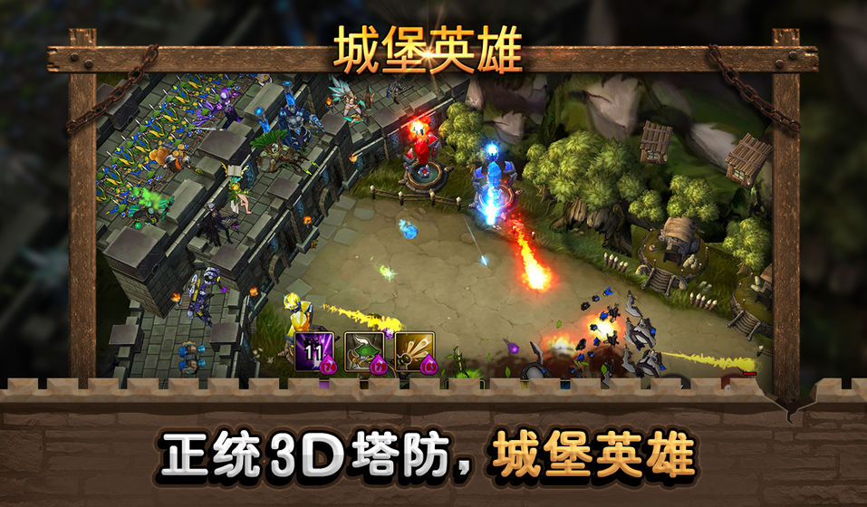城堡英雄 無限鉆石版