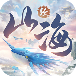 山海经异兽录无限仙玉版