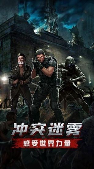 末世突擊隊
