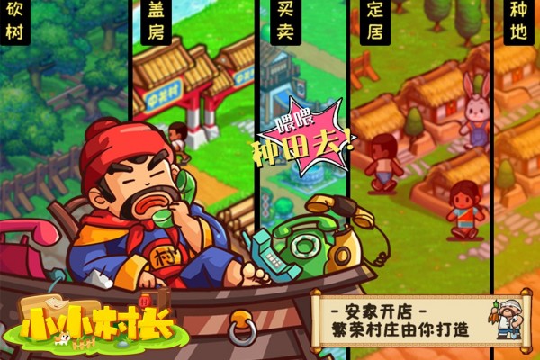 小小村長華為版